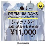 今週末はプレミアムデイズを開催します！