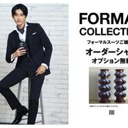 FORMAL COLLECTION開催中！