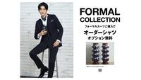 FORMAL COLLECTION開催中！