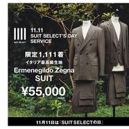 SUIT SELECT の日記念キャンペーン