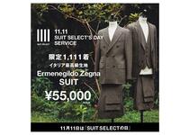 SUIT SELECT の日記念キャンペーン