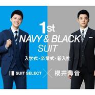 〜1st NAVY&BLACK SUIT〜