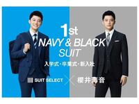 〜1st NAVY&BLACK SUIT〜