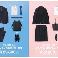 「初めてのスーツ　始まりのスーツ」 1st SUIT CAMPAIGN 開催中 ！