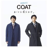 SUIT SELECT ×櫻井海音 【スーツに合うコート。】