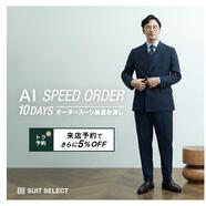 長野でオーダースーツを作るなら、スーツセレクトミドリ長野