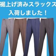 夏にオススメ！快適なパンツ買うならスーツセレクトミドリ長野