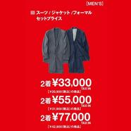 夏スーツ、ジャケット、フォーマル買うならスーツセレクトミドリ長野