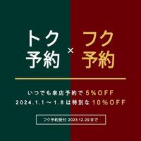 【＜12/29まで受付＞年始の来店予約は10％OFFの「フク予約」】スーツセレクトミドリ長野