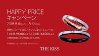 HAPPY PRICEキャンペーン
