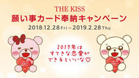 願い事奉納キャンペーン♡