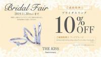 ブライダルフェアのお知らせ《11/1-11/30》