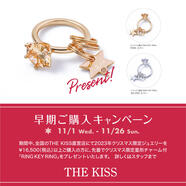 ★☆クリスマス限定ジュエリー 早期ご購入キャンペーン☆★
