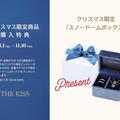 《11/1（土）〜11/16（日）限定》クリスマス限定商品 購入特典キャンペーン