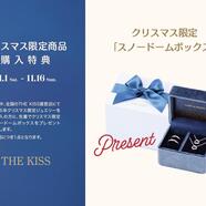 《11/1（土）〜11/16（日）限定》クリスマス限定商品 購入特典キャンペーン