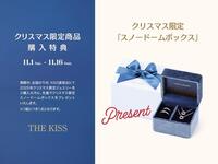 《11/1（土）〜11/16（日）限定》クリスマス限定商品 購入特典キャンペーン