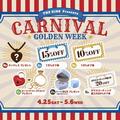 《12日間限定》GW CARNIVAL ガラポン抽選会開催！（4/25〜5/6）