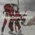 メンバーズウィーク！！