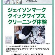 東急ハンズ ショップ最新情報
