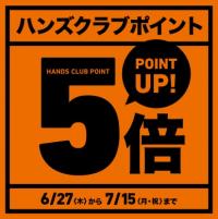 東急ハンズ ショップ最新情報