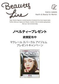 東急ハンズ ショップ最新情報