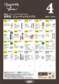 4月のビューティートピックス