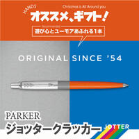 遊び心とユーモアあふれる1本