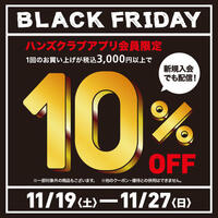 アプリ会員限定 税込3,000円以上のお買い物で使えるクーポンを配信!