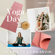 自宅で心と体を整えよう！