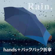 大事なリュックを守ります。