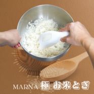 理想のおこめ研ぎはコレ♪