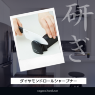 楽しい研ぎをしたければコレ！