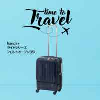旅行を「超カイテキ」に楽しむ！