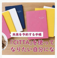 叶えたい夢・目標があるなら「CITTA手帳」！使い方をご紹介